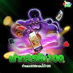 jili 25รับ100